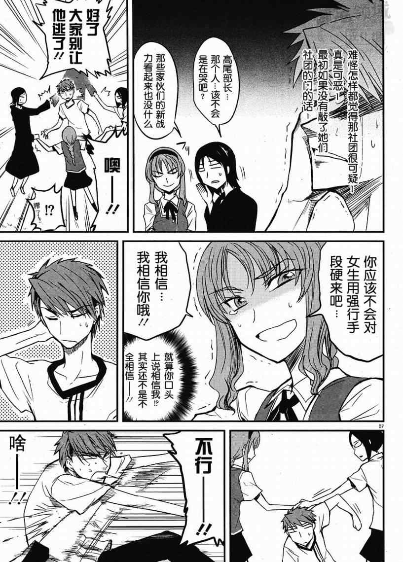 《属性同好会》漫画最新章节第4话免费下拉式在线观看章节第【7】张图片