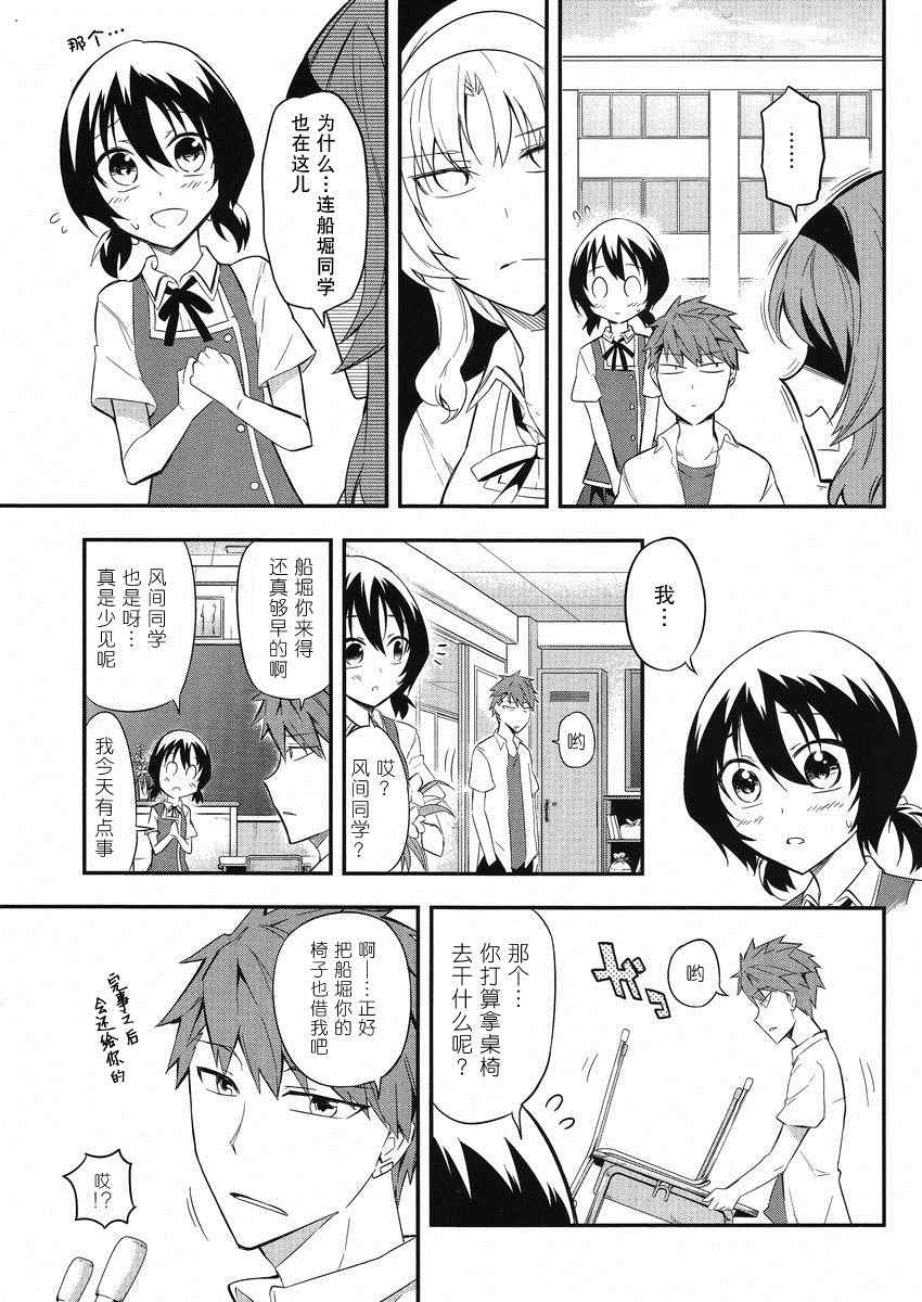 《属性同好会》漫画最新章节第63话免费下拉式在线观看章节第【3】张图片