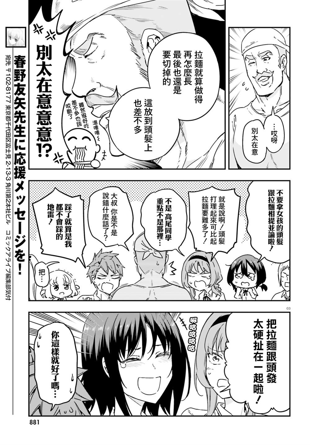 《属性同好会》漫画最新章节第145话免费下拉式在线观看章节第【3】张图片