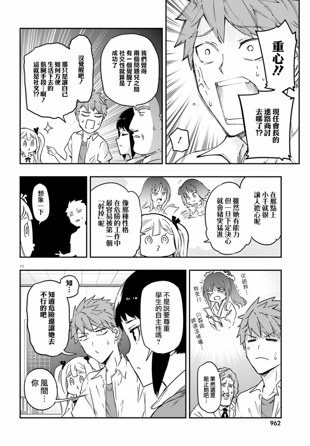 《属性同好会》漫画最新章节第137话 秋后算账之时免费下拉式在线观看章节第【10】张图片