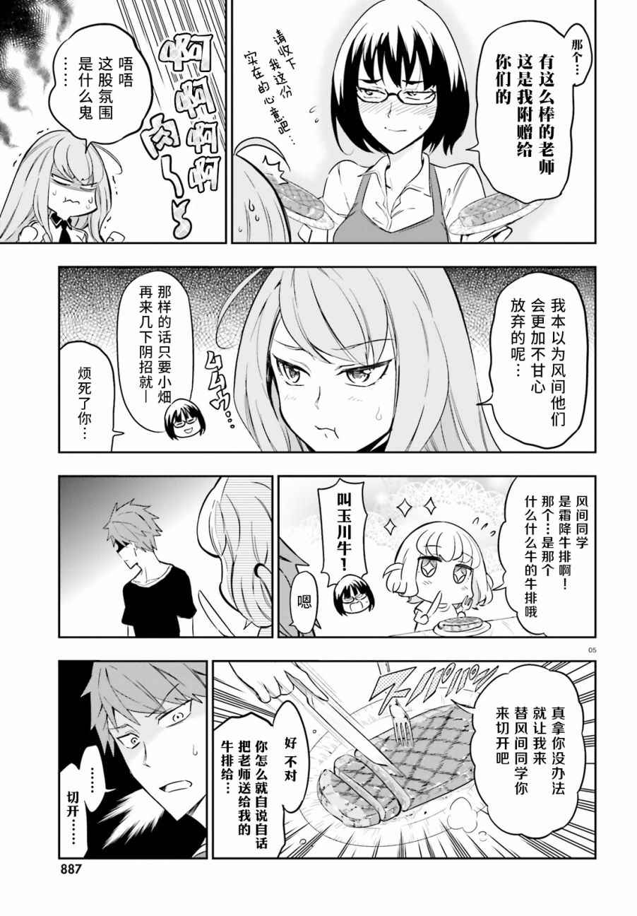 《属性同好会》漫画最新章节第93话免费下拉式在线观看章节第【5】张图片