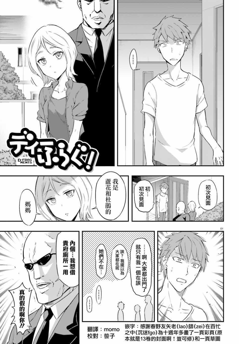 《属性同好会》漫画最新章节第106话免费下拉式在线观看章节第【2】张图片