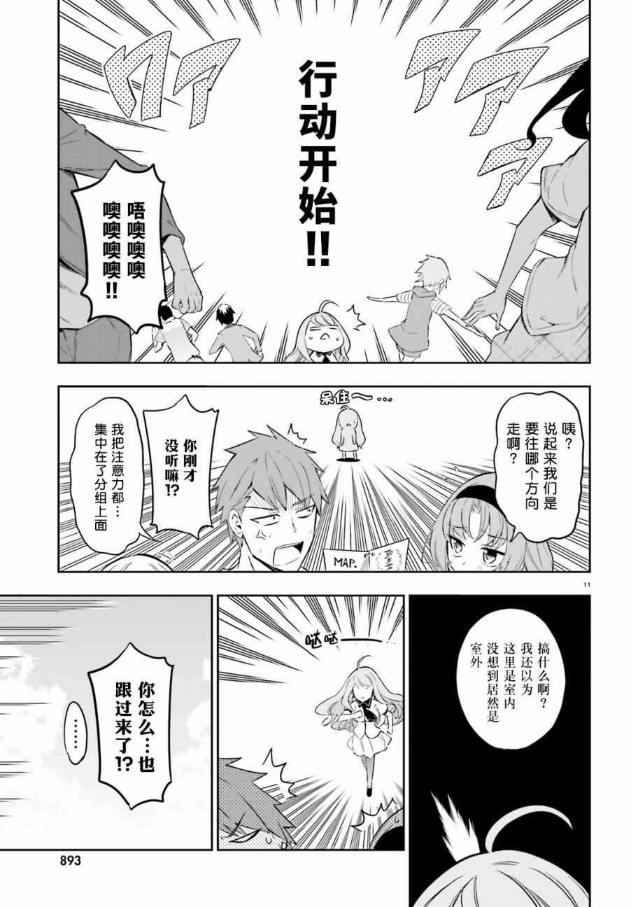 《属性同好会》漫画最新章节第93话免费下拉式在线观看章节第【11】张图片