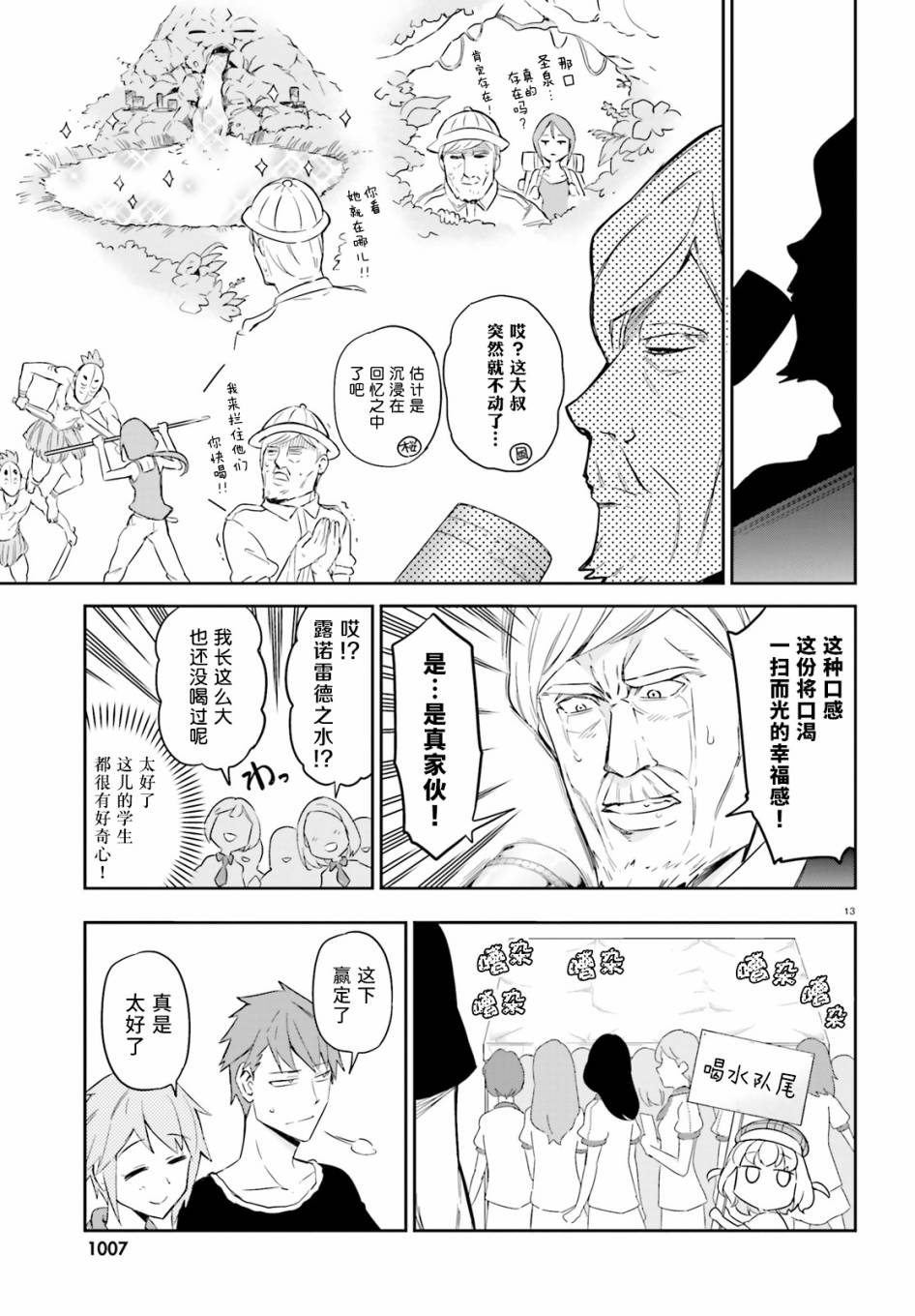 《属性同好会》漫画最新章节第92话免费下拉式在线观看章节第【13】张图片