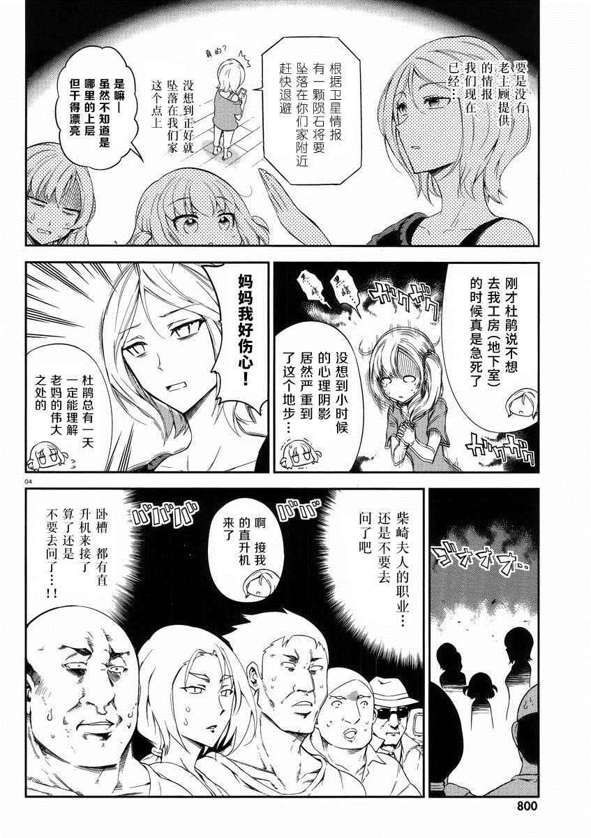 《属性同好会》漫画最新章节第80话免费下拉式在线观看章节第【4】张图片