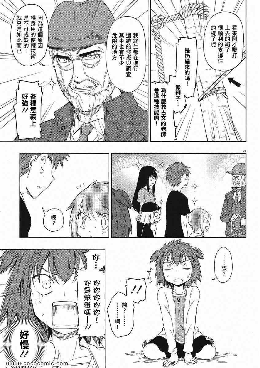 《属性同好会》漫画最新章节第28话免费下拉式在线观看章节第【5】张图片