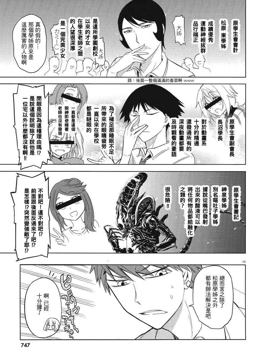 《属性同好会》漫画最新章节第33话免费下拉式在线观看章节第【15】张图片