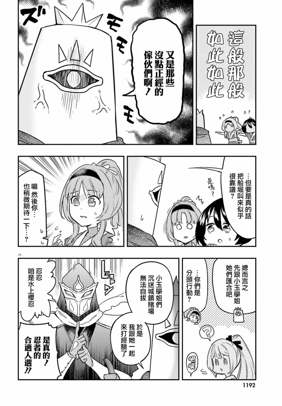 《属性同好会》漫画最新章节第127话 这是风间免费下拉式在线观看章节第【16】张图片