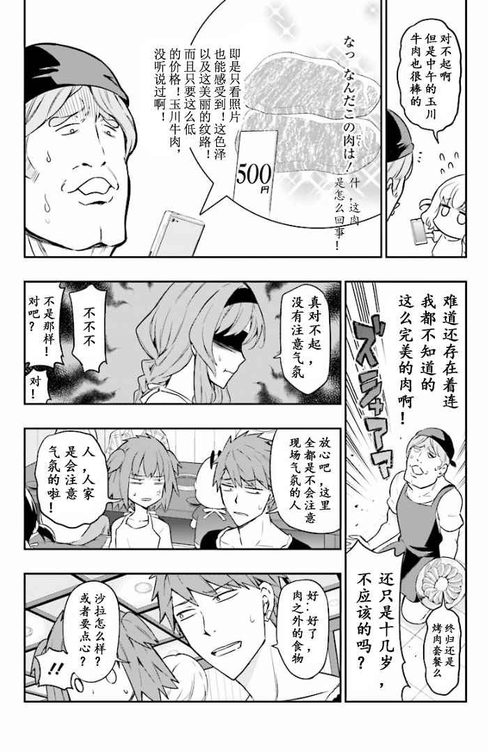 《属性同好会》漫画最新章节第95话免费下拉式在线观看章节第【4】张图片