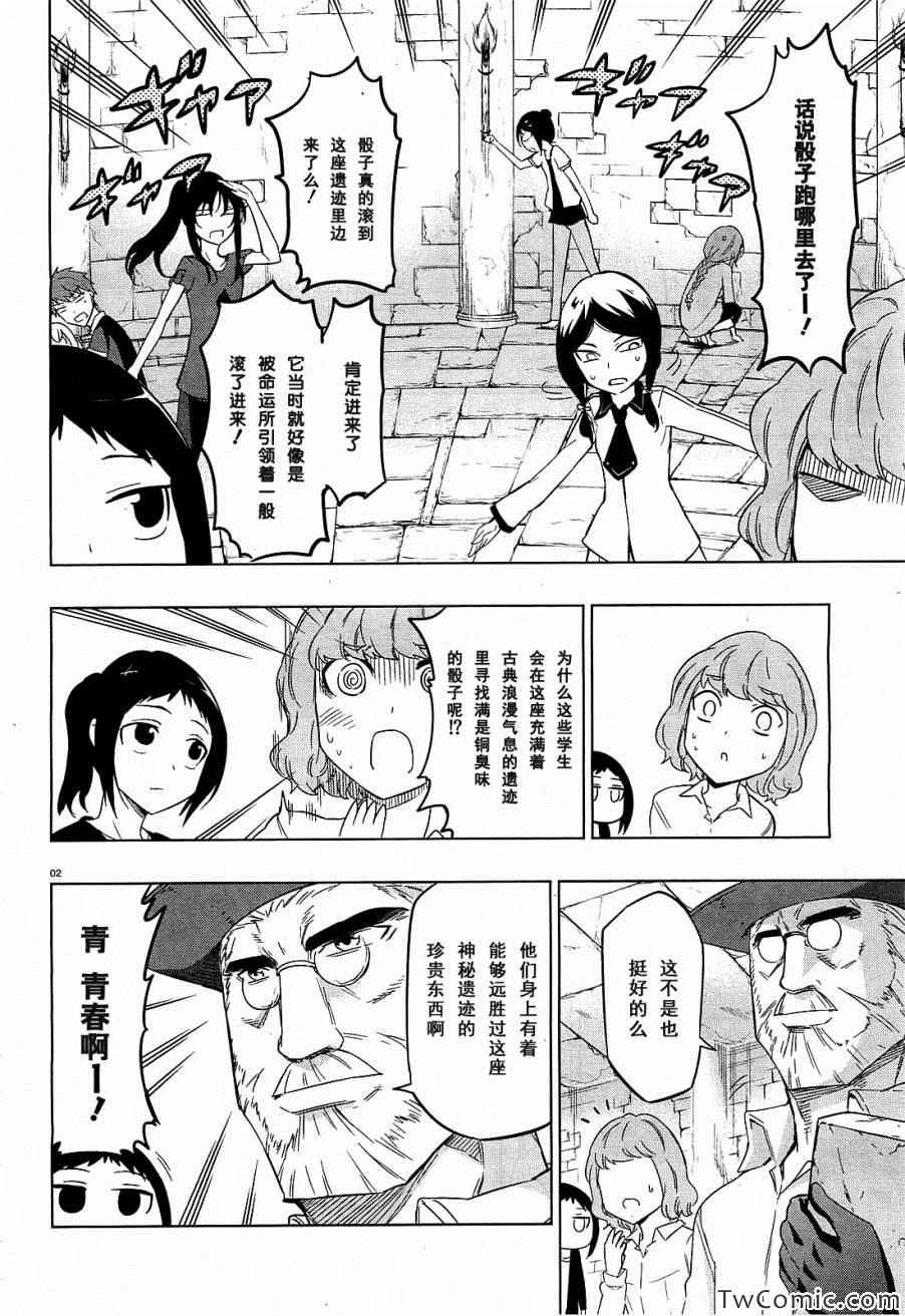 《属性同好会》漫画最新章节第55话免费下拉式在线观看章节第【7】张图片