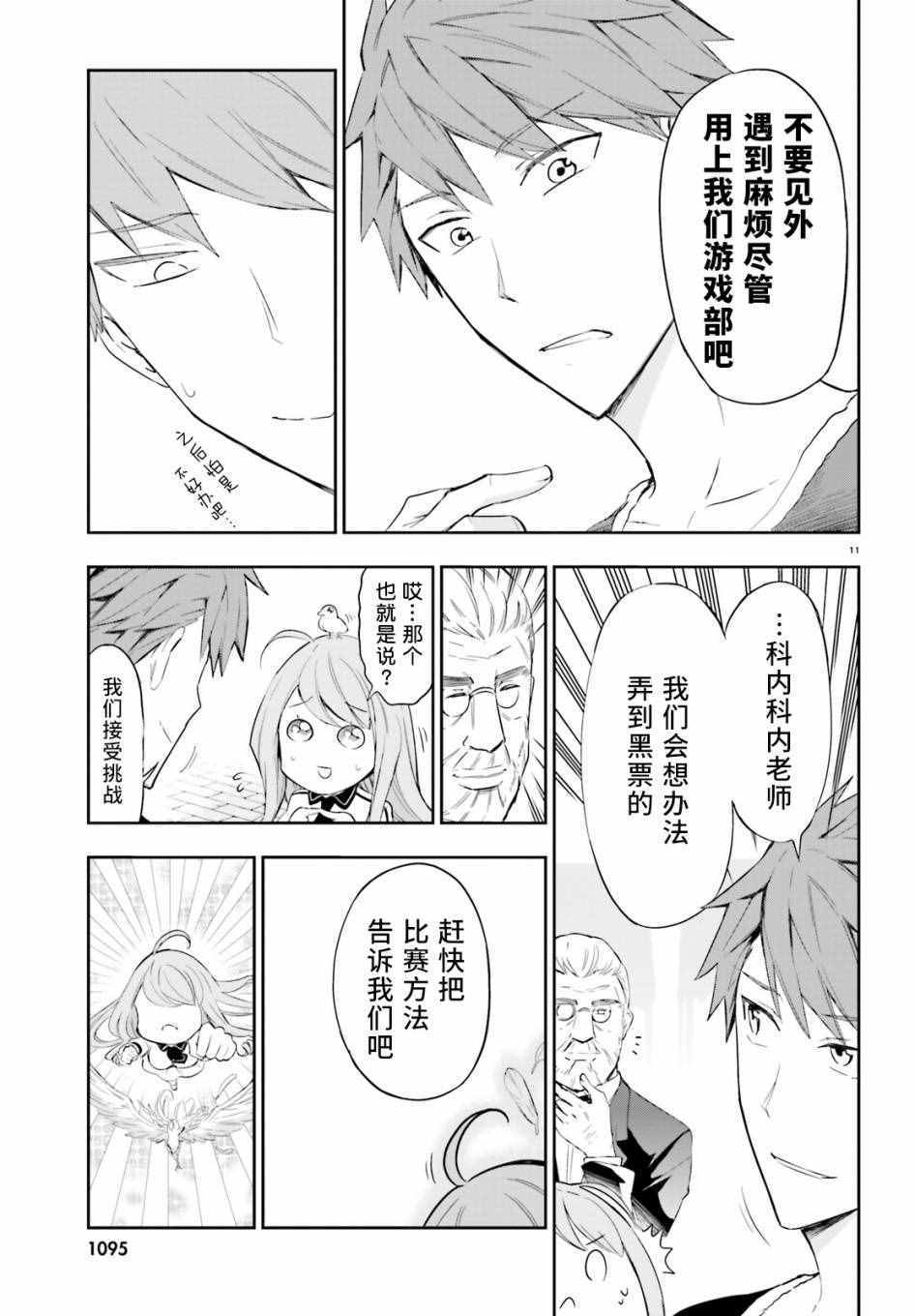 《属性同好会》漫画最新章节第90话免费下拉式在线观看章节第【11】张图片