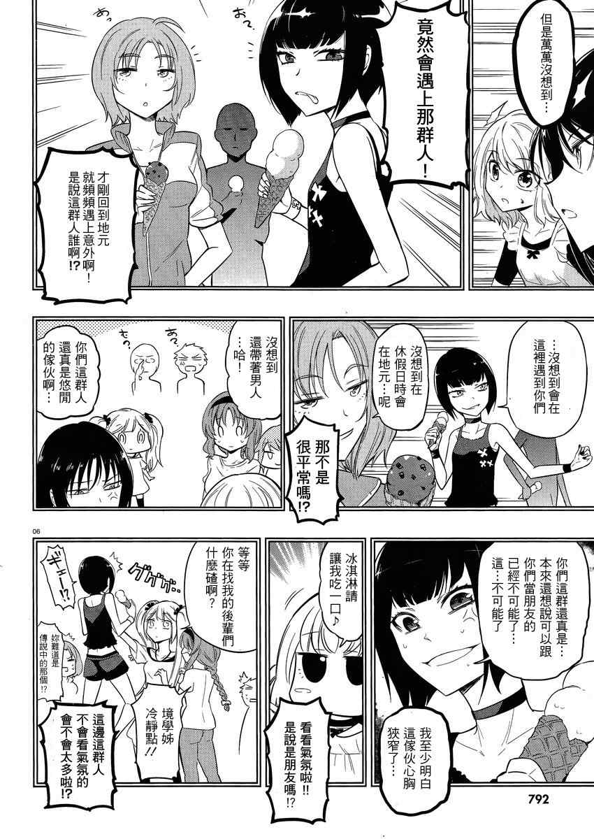 《属性同好会》漫画最新章节第40话免费下拉式在线观看章节第【6】张图片