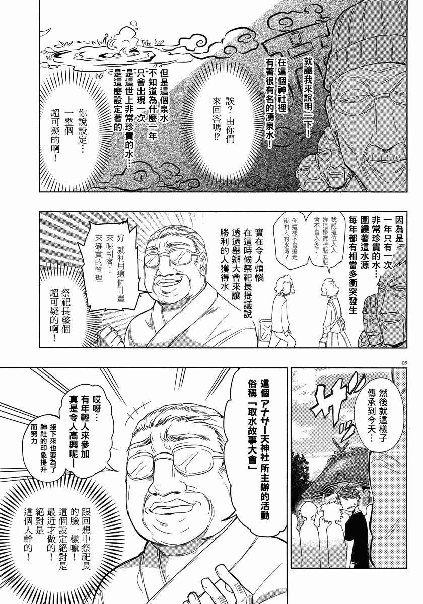 《属性同好会》漫画最新章节第26话免费下拉式在线观看章节第【5】张图片