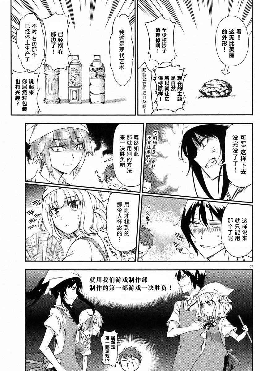 《属性同好会》漫画最新章节第79话免费下拉式在线观看章节第【7】张图片