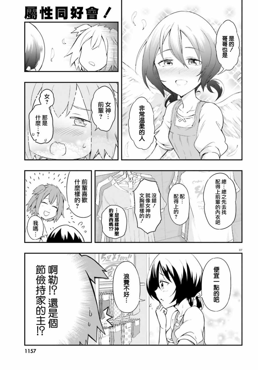 《属性同好会》漫画最新章节第109话免费下拉式在线观看章节第【7】张图片