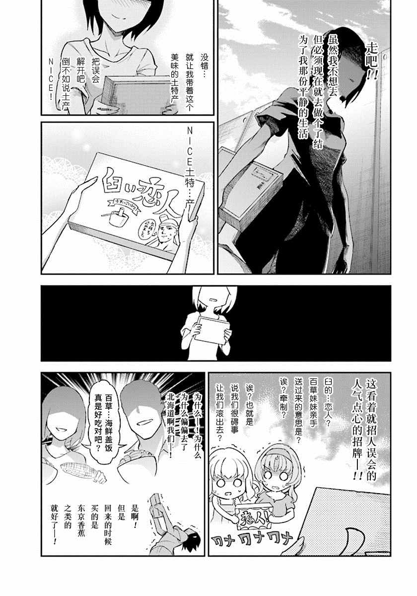 《属性同好会》漫画最新章节第84话免费下拉式在线观看章节第【9】张图片