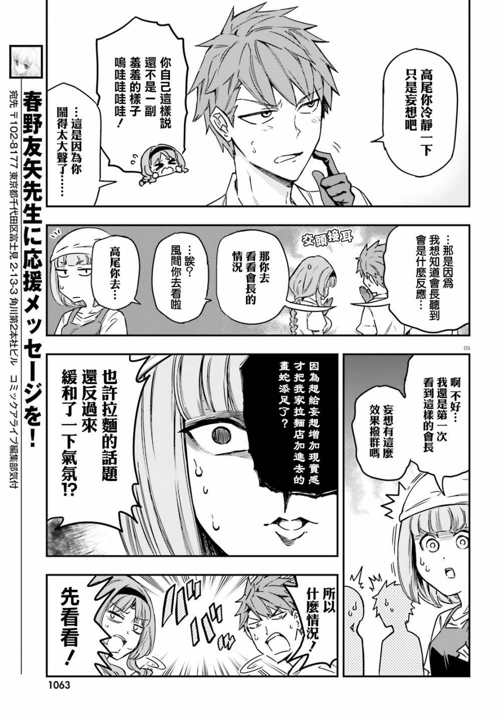 《属性同好会》漫画最新章节第142话免费下拉式在线观看章节第【5】张图片