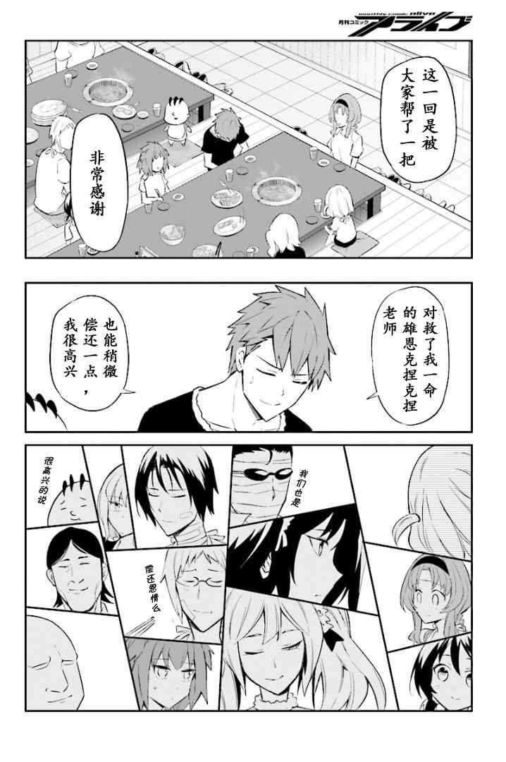 《属性同好会》漫画最新章节第95话免费下拉式在线观看章节第【8】张图片