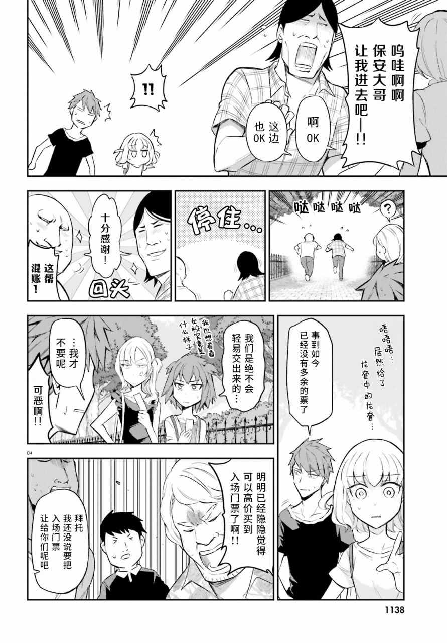 《属性同好会》漫画最新章节第89话免费下拉式在线观看章节第【4】张图片