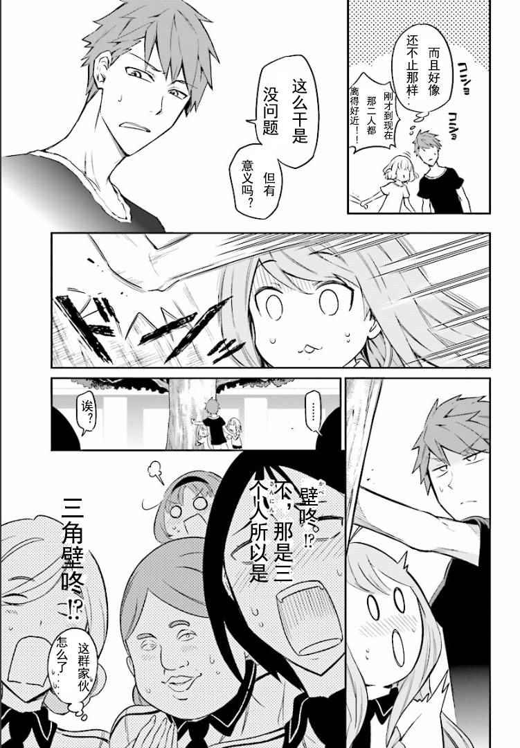 《属性同好会》漫画最新章节第94话免费下拉式在线观看章节第【9】张图片