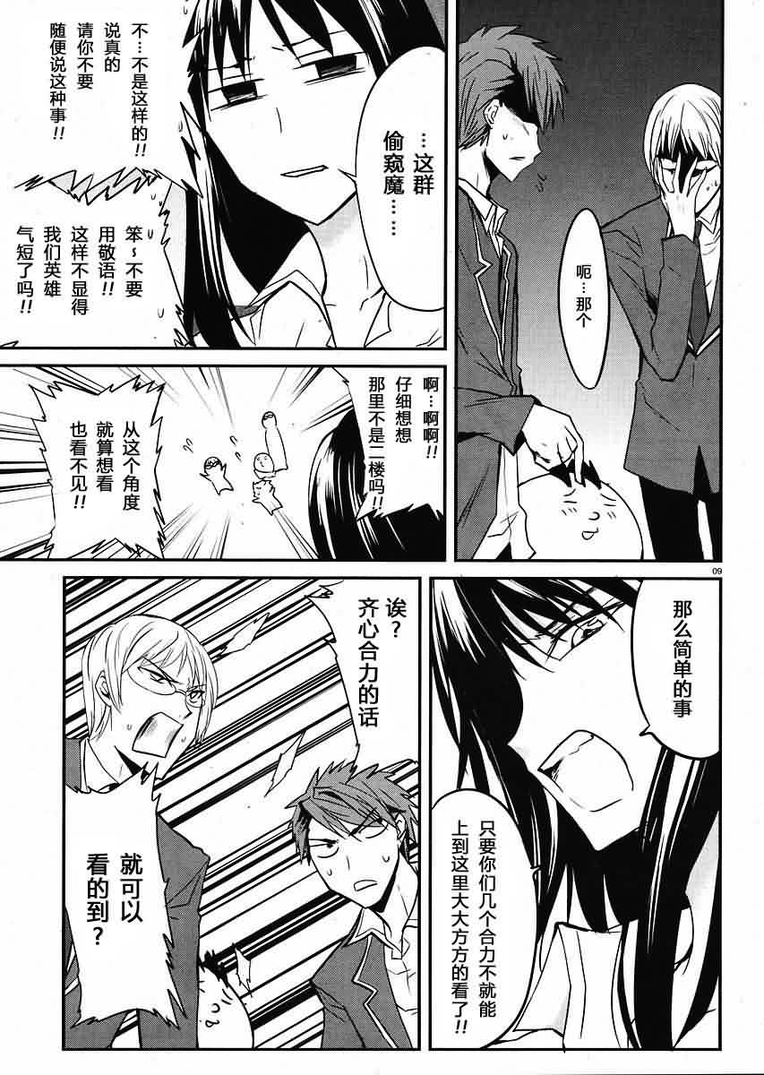 《属性同好会》漫画最新章节第3话免费下拉式在线观看章节第【9】张图片