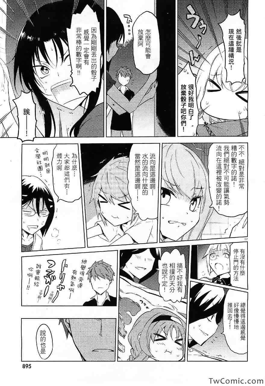 《属性同好会》漫画最新章节第54话免费下拉式在线观看章节第【18】张图片