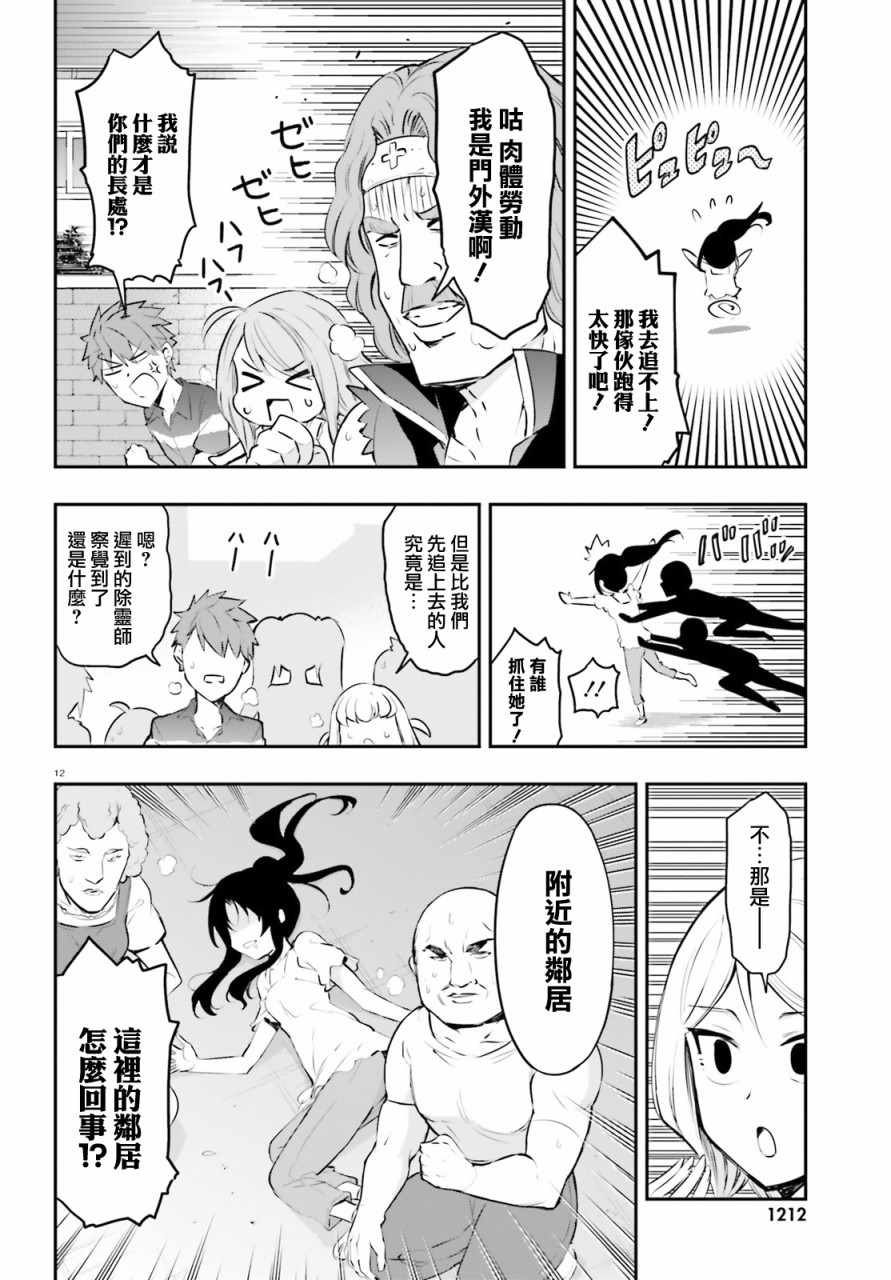 《属性同好会》漫画最新章节第117话免费下拉式在线观看章节第【12】张图片