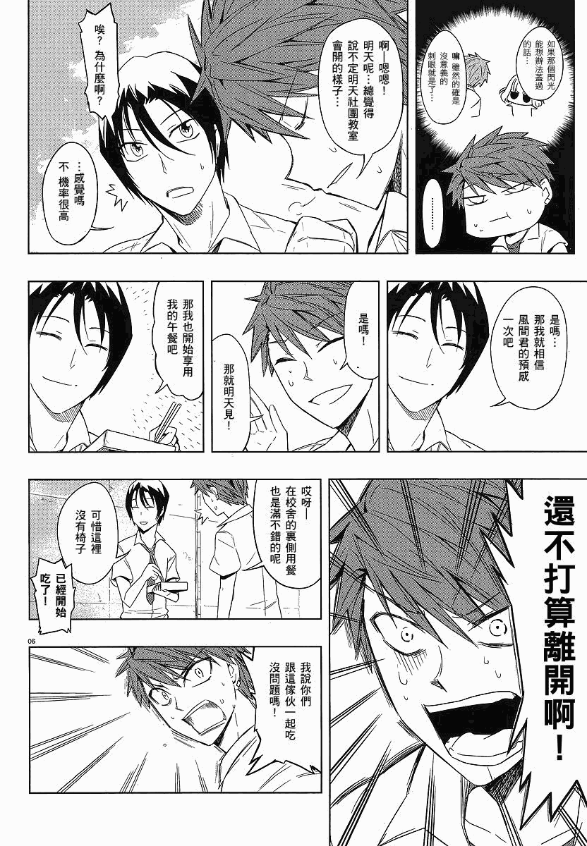 《属性同好会》漫画最新章节第25话免费下拉式在线观看章节第【6】张图片