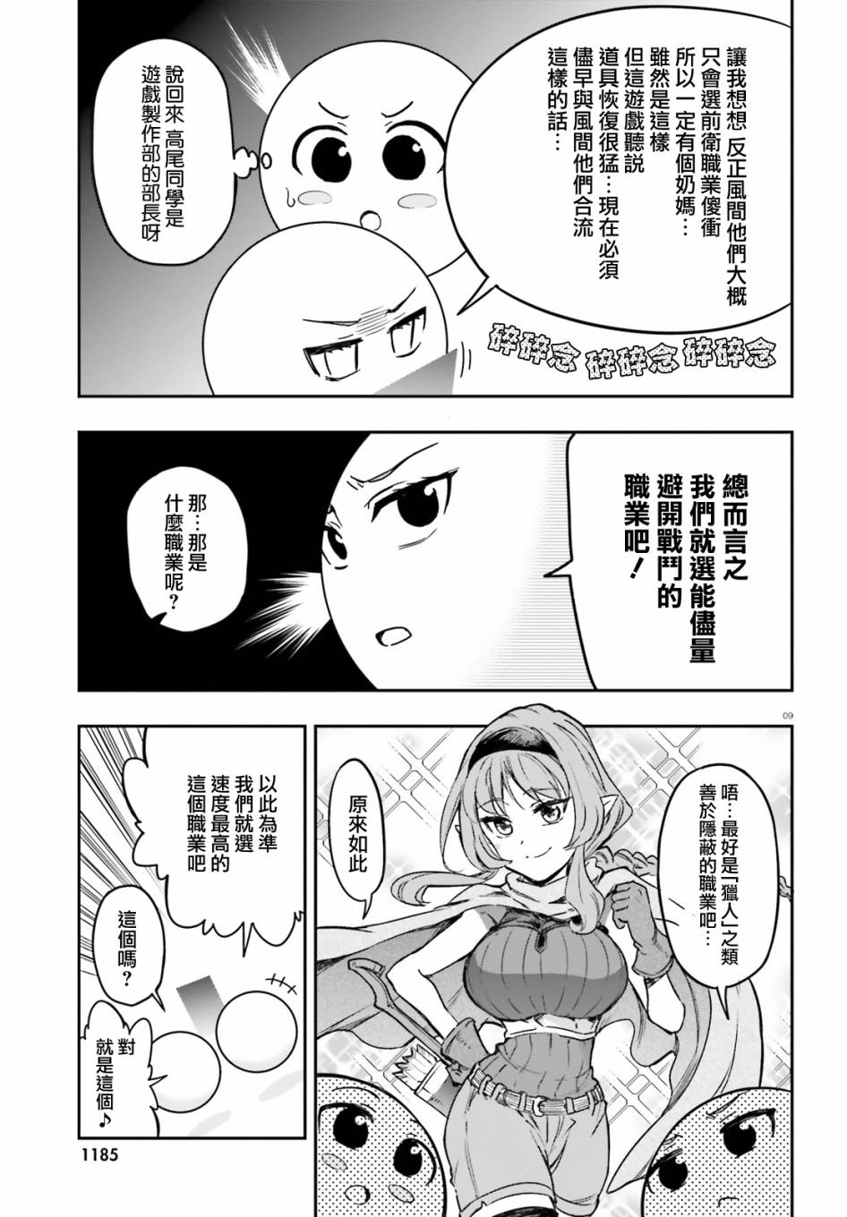 《属性同好会》漫画最新章节第127话 这是风间免费下拉式在线观看章节第【9】张图片