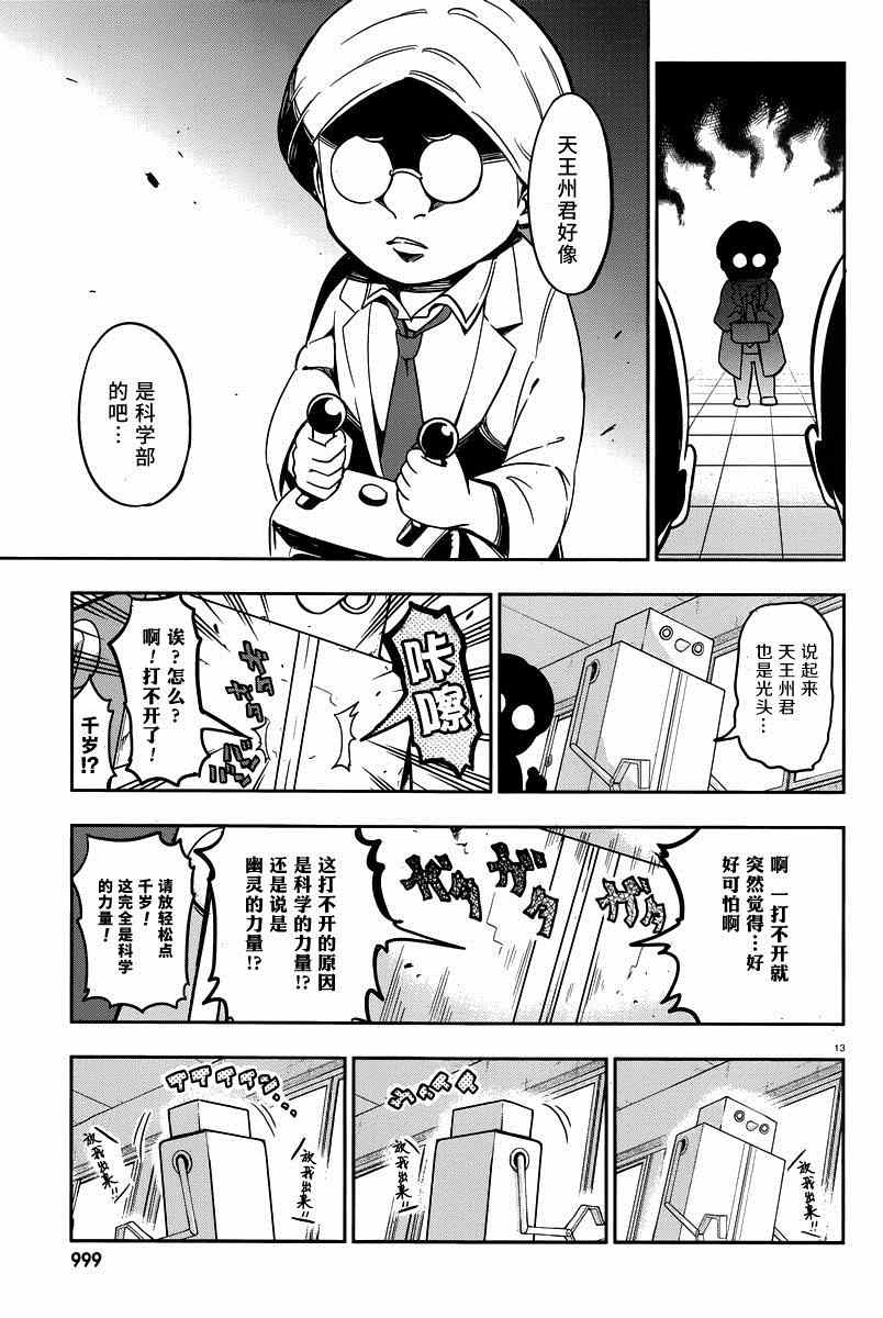 《属性同好会》漫画最新章节第71话免费下拉式在线观看章节第【13】张图片