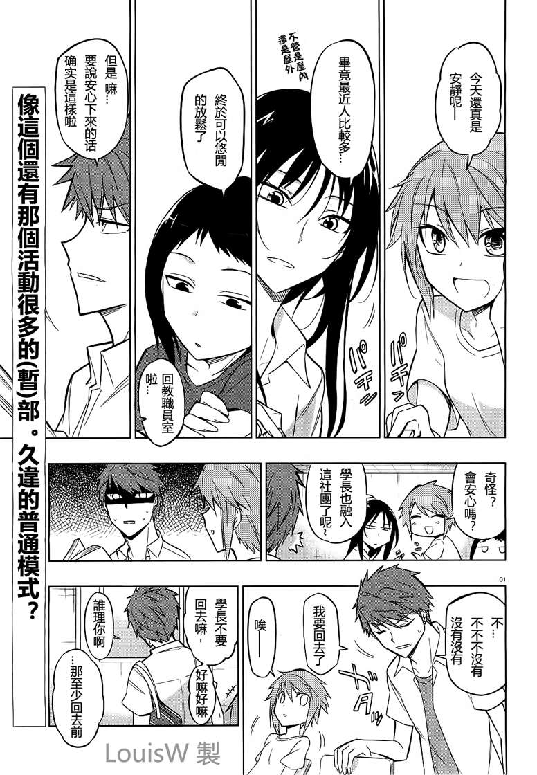 《属性同好会》漫画最新章节第43话免费下拉式在线观看章节第【1】张图片