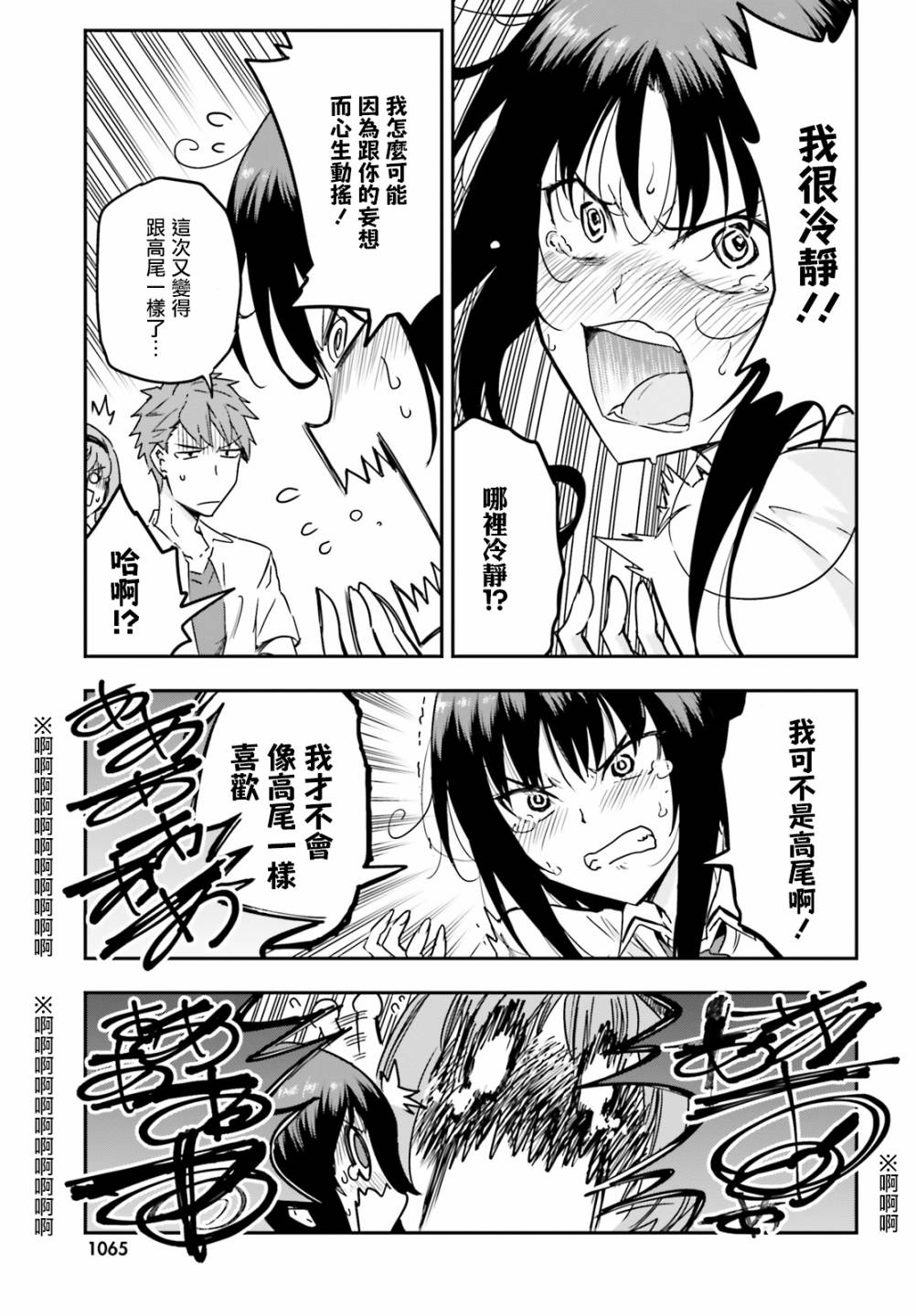 《属性同好会》漫画最新章节第142话免费下拉式在线观看章节第【7】张图片