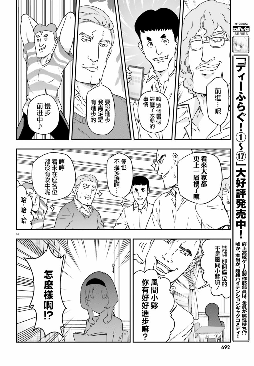 《属性同好会》漫画最新章节第146话免费下拉式在线观看章节第【4】张图片