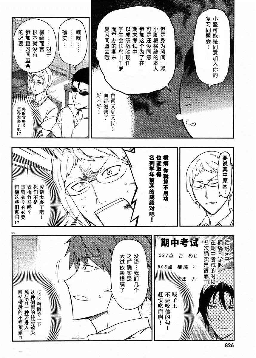 《属性同好会》漫画最新章节第77话免费下拉式在线观看章节第【4】张图片