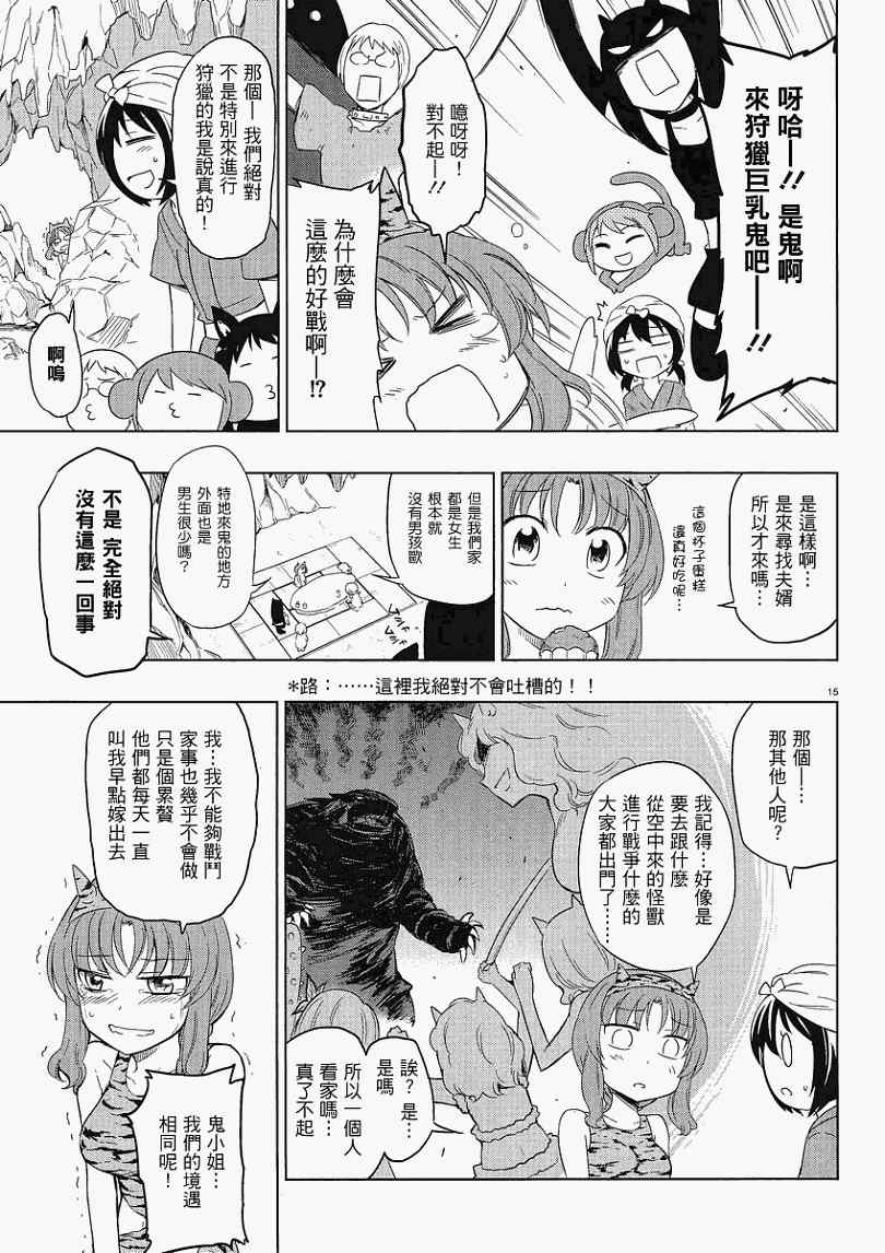 《属性同好会》漫画最新章节第30话免费下拉式在线观看章节第【15】张图片