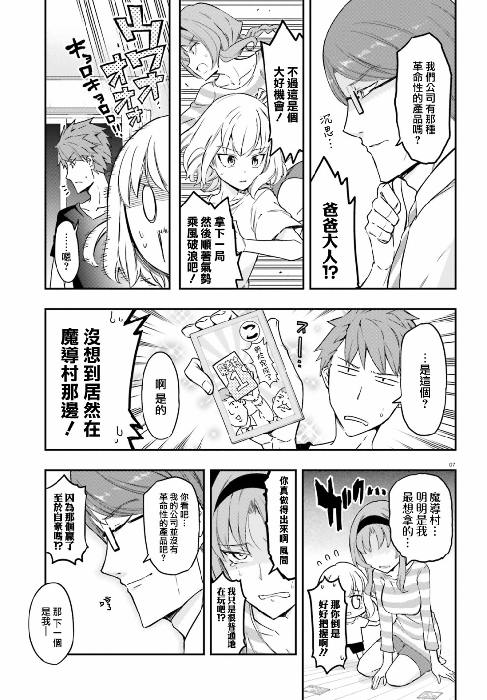 《属性同好会》漫画最新章节第112话免费下拉式在线观看章节第【7】张图片