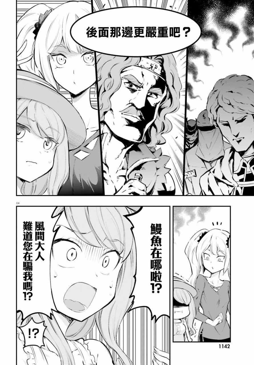 《属性同好会》漫画最新章节第116话免费下拉式在线观看章节第【4】张图片