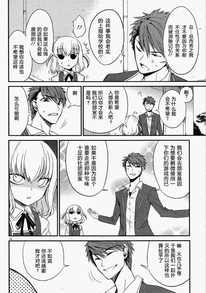 《属性同好会》漫画最新章节第1话免费下拉式在线观看章节第【19】张图片