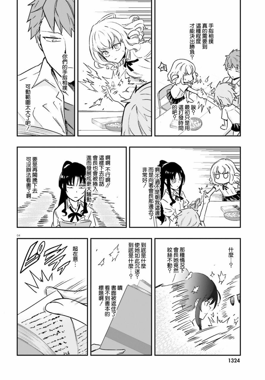 《属性同好会》漫画最新章节第124话 明明是这种社团免费下拉式在线观看章节第【4】张图片