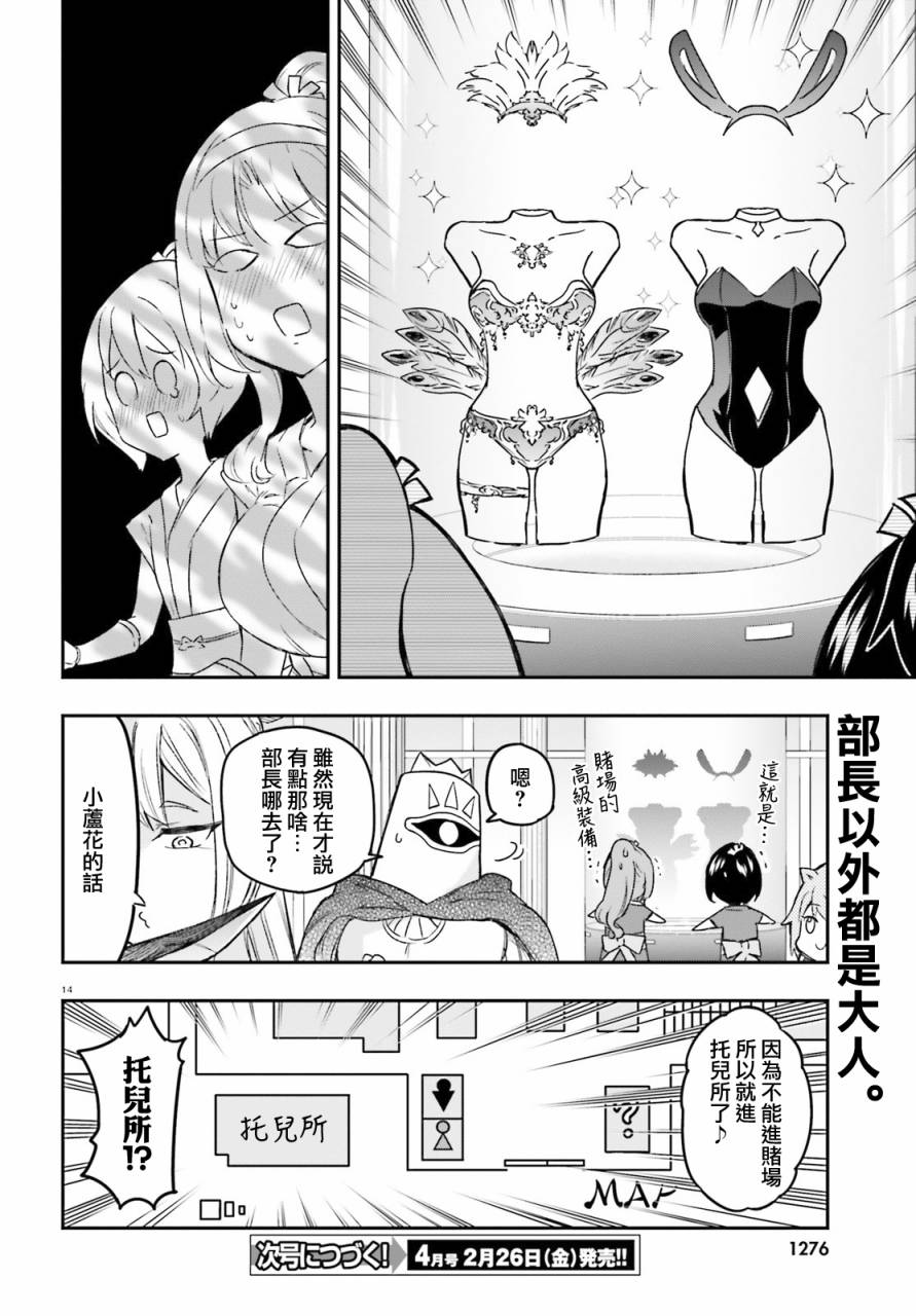 《属性同好会》漫画最新章节第129话免费下拉式在线观看章节第【14】张图片