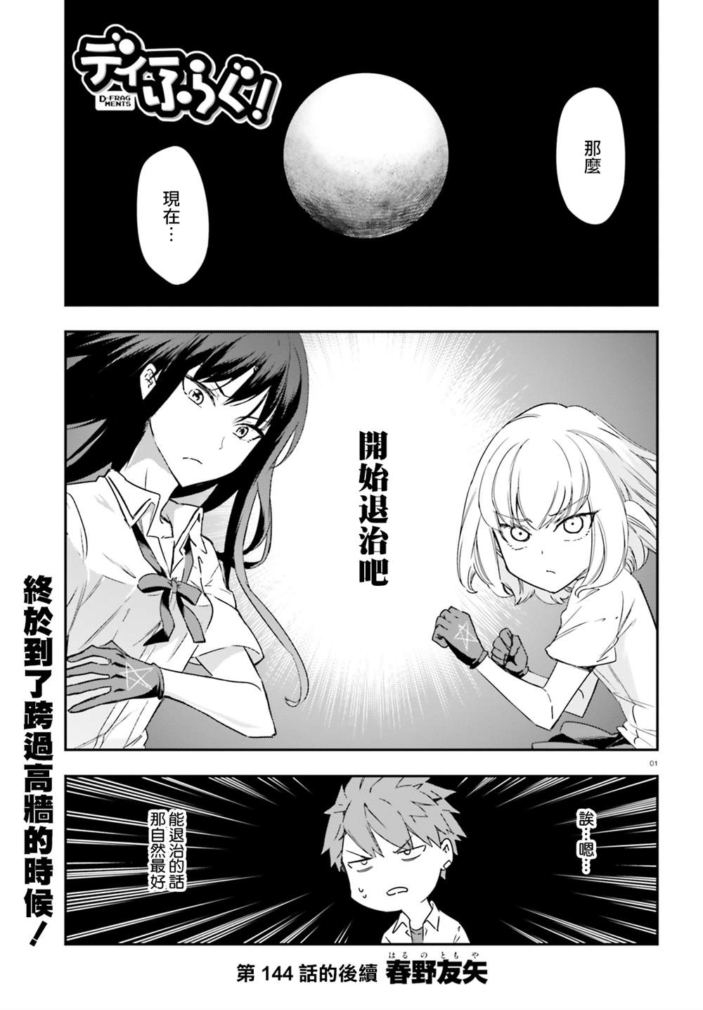 《属性同好会》漫画最新章节第144.5话免费下拉式在线观看章节第【1】张图片