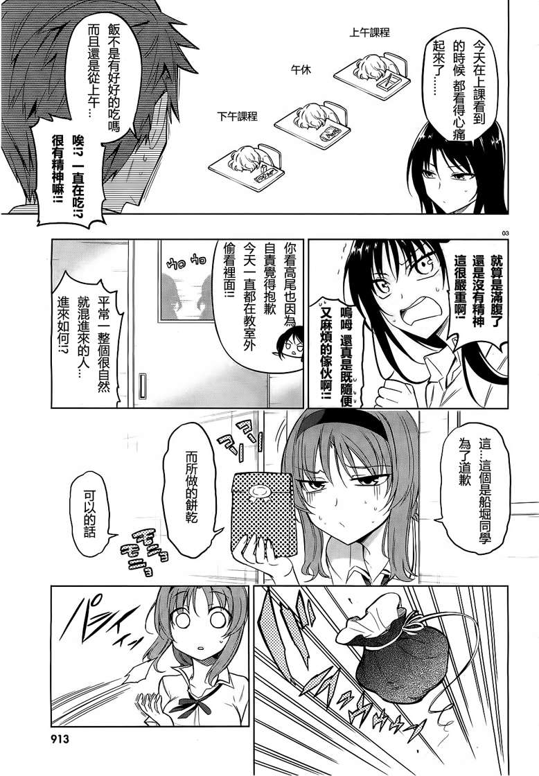 《属性同好会》漫画最新章节第43话免费下拉式在线观看章节第【3】张图片