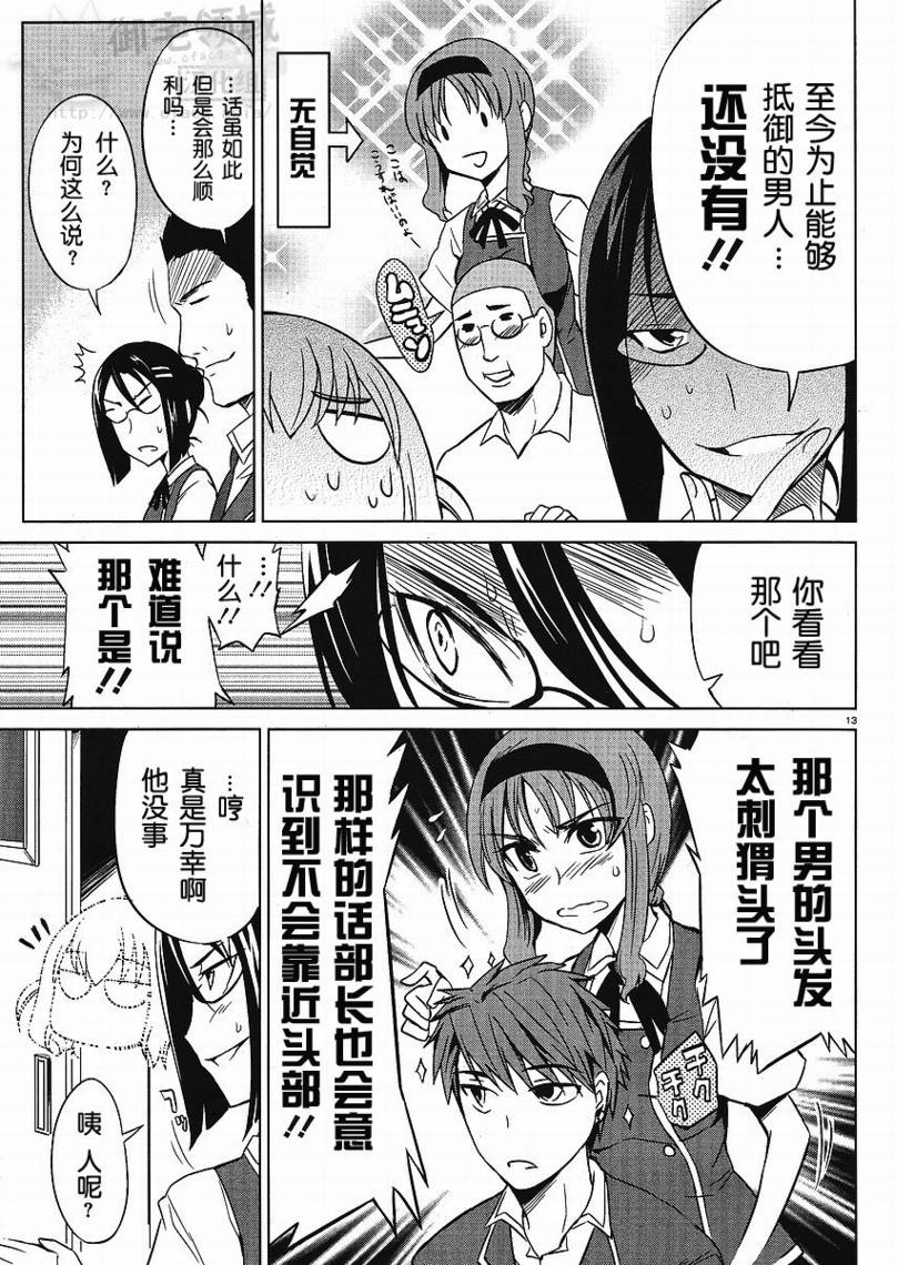 《属性同好会》漫画最新章节第6话免费下拉式在线观看章节第【13】张图片