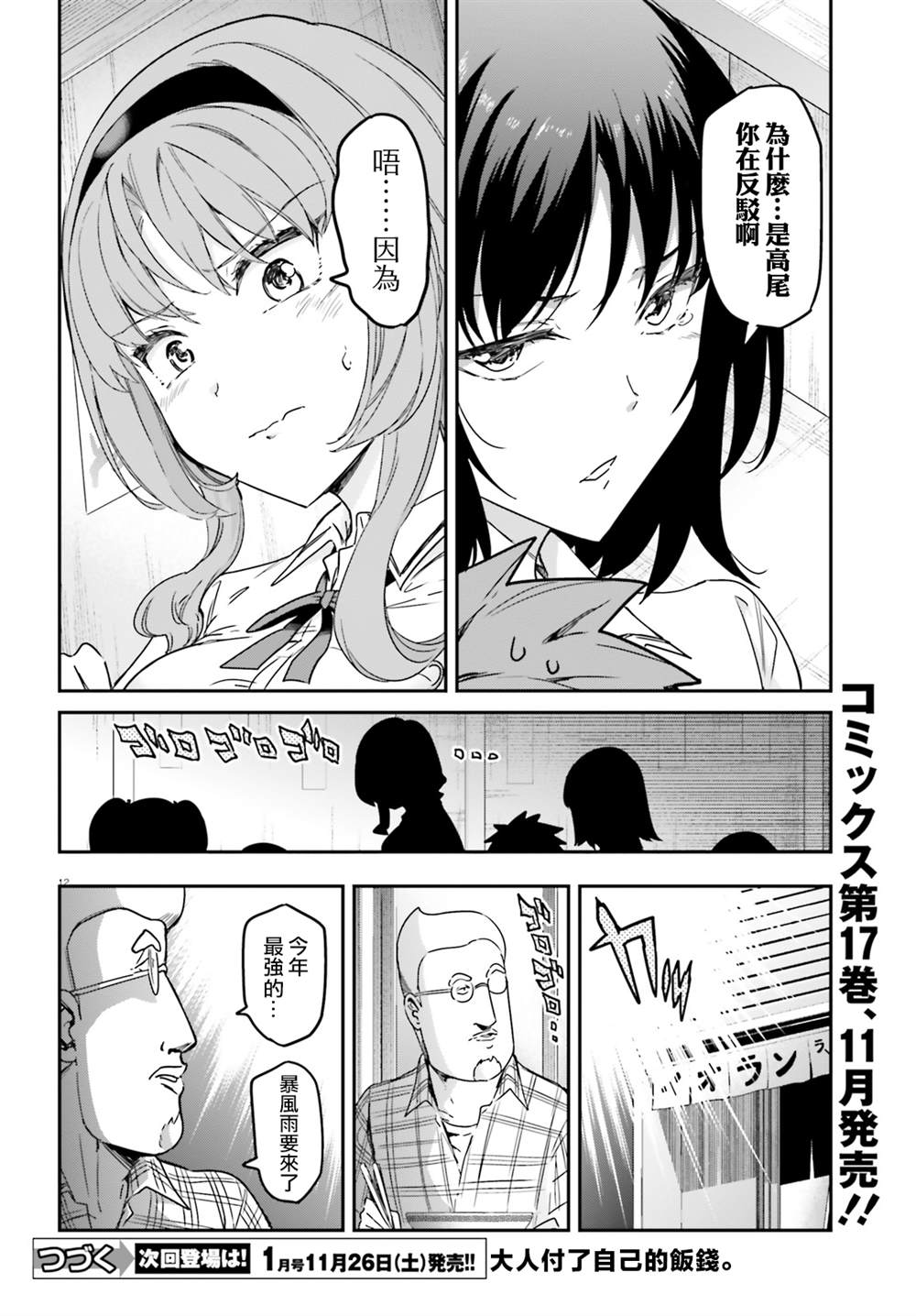 《属性同好会》漫画最新章节第145话免费下拉式在线观看章节第【12】张图片