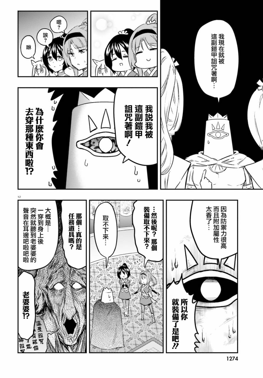 《属性同好会》漫画最新章节第129话免费下拉式在线观看章节第【12】张图片