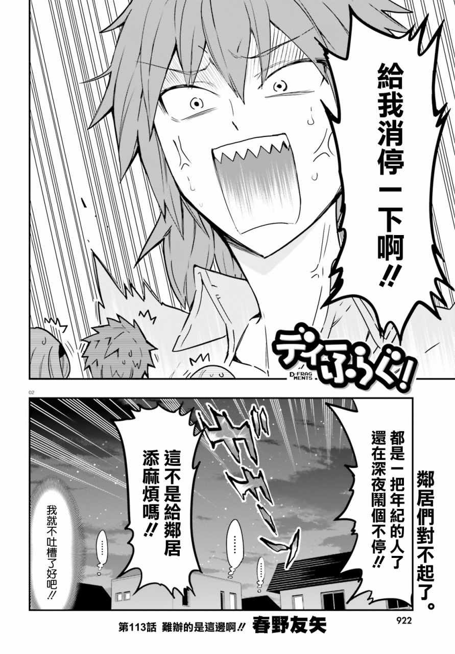 《属性同好会》漫画最新章节第113话免费下拉式在线观看章节第【2】张图片