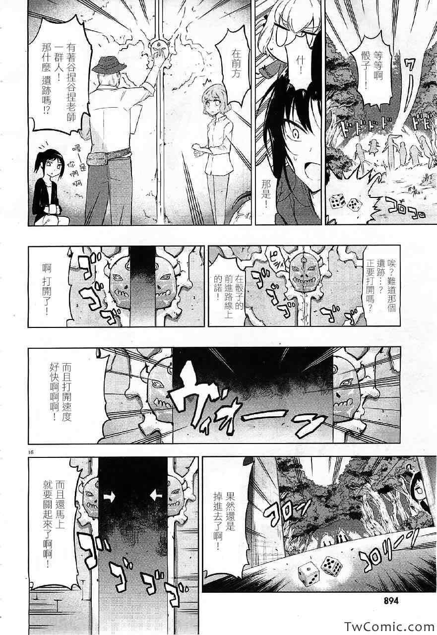 《属性同好会》漫画最新章节第54话免费下拉式在线观看章节第【17】张图片