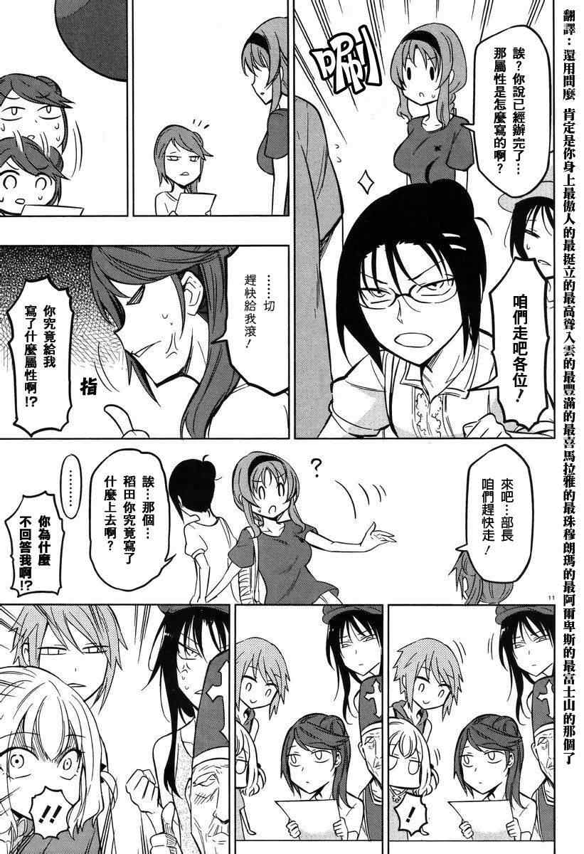 《属性同好会》漫画最新章节第47话免费下拉式在线观看章节第【11】张图片