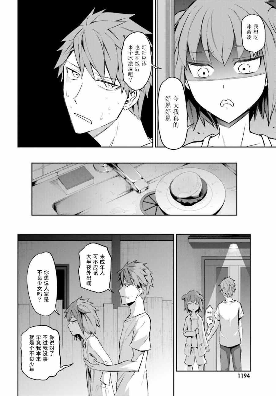 《属性同好会》漫画最新章节第86话免费下拉式在线观看章节第【8】张图片