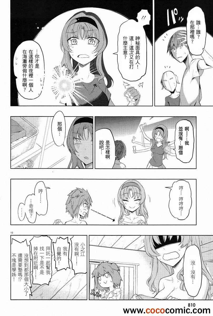 《属性同好会》漫画最新章节第51话免费下拉式在线观看章节第【13】张图片